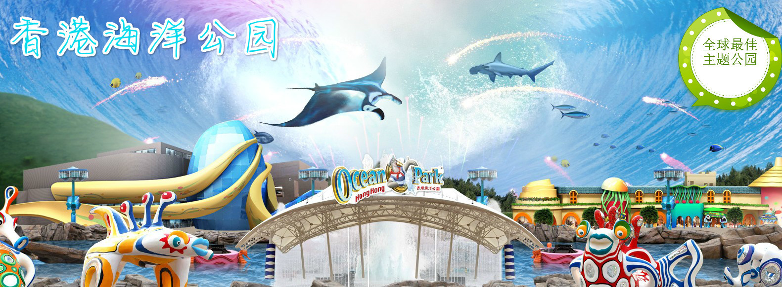 香港海洋公園瀕臨倒閉 特區(qū)政府擬撥款54億港元救援